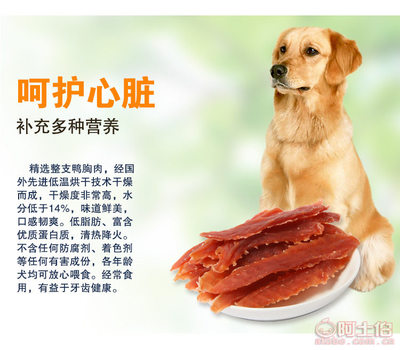 众赢宠食鸭肉干 清热去泪痕的宠物健康零食