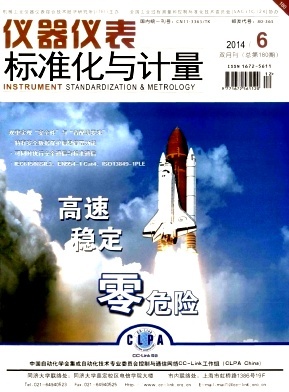 仪器仪表标准化与计量 保障精确与互通的基石——聚焦2014年06期知网空间文献综述